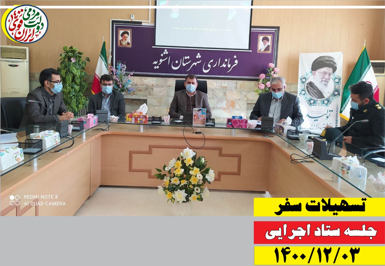 جلسه ستاد اجرایی تسهیلات سفر به ریاست فرماندار شهرستان