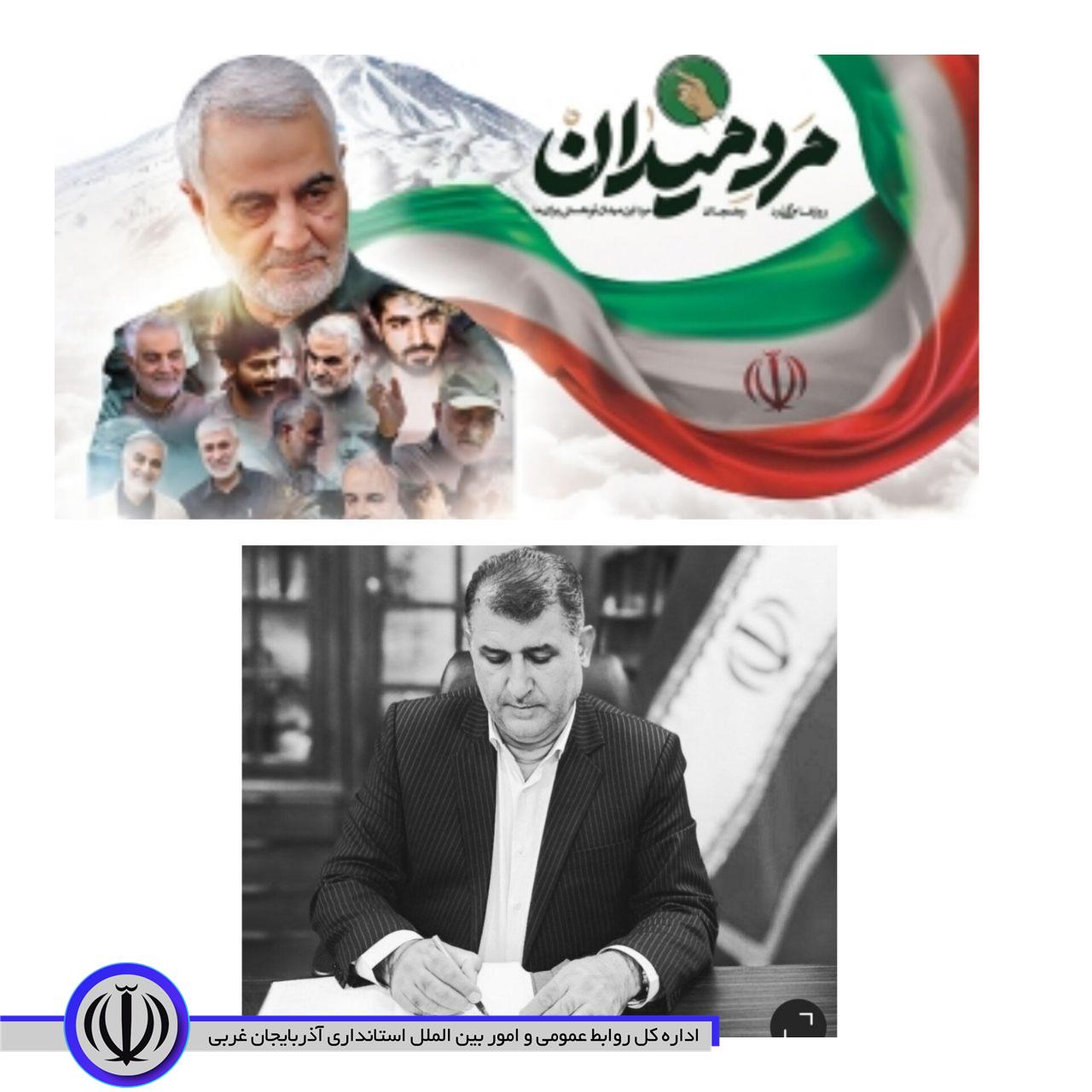 ▪️پیام تسلیت فرماندار شهرستان اشنویه بمناسبت فرارسیدن پنجمین سالگرد شهادت سردار شهید معظم حاج قاسم سلیمانی