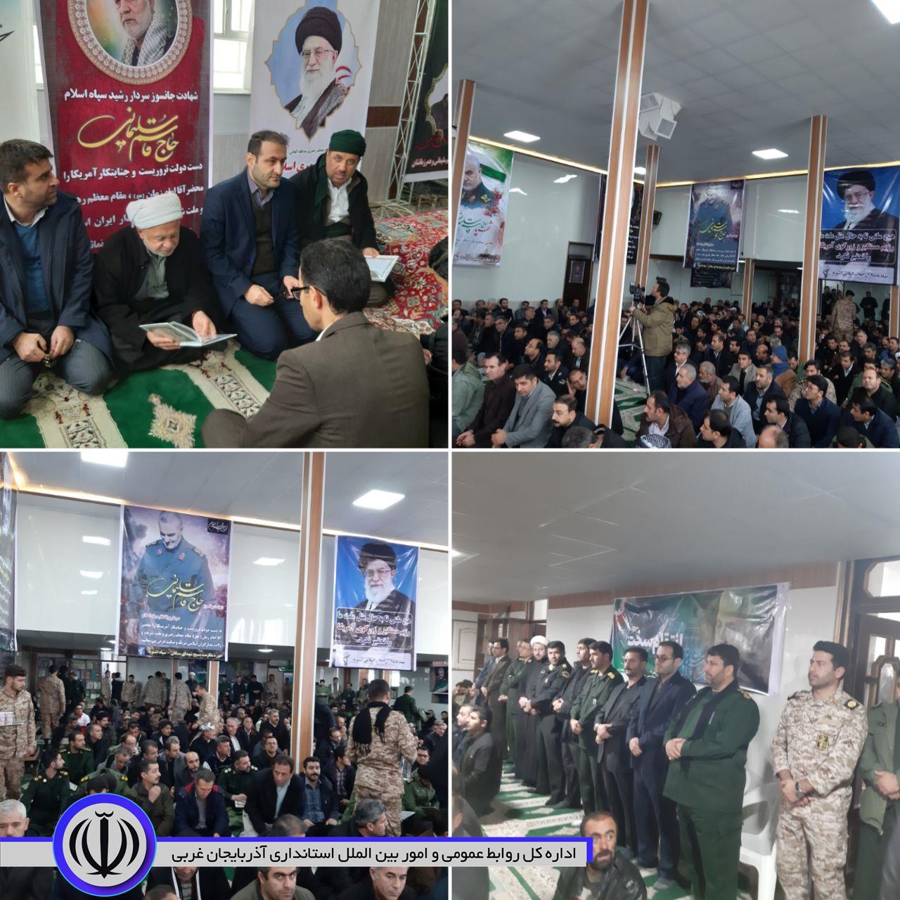 مجلس یادبود سردار شهید معظم قاسم سلیمانی باشکوه خاصی برگزار شد