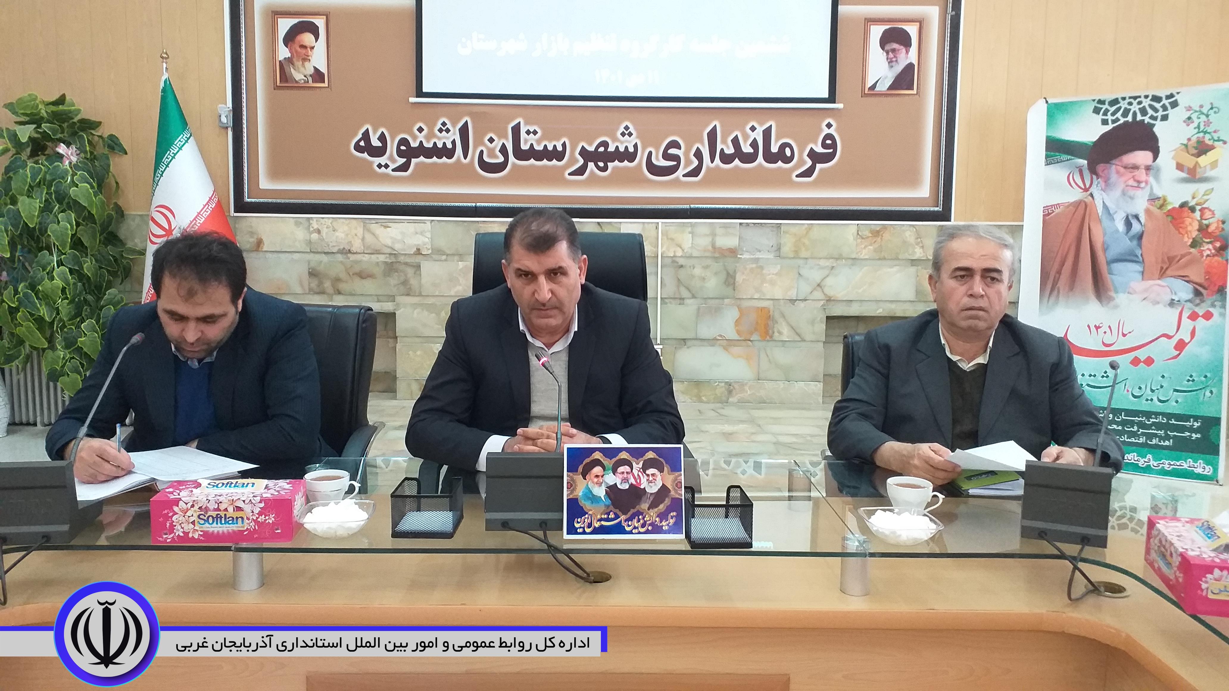 ششمین جلسه کارگروه تنظیم بازار شهرستان