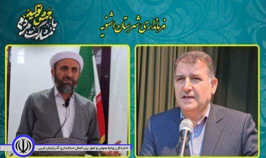 پیام تبریک فرماندار و امام جمعه اشنویه بمناسبت فرارسیدن ماه مبارک رمضان