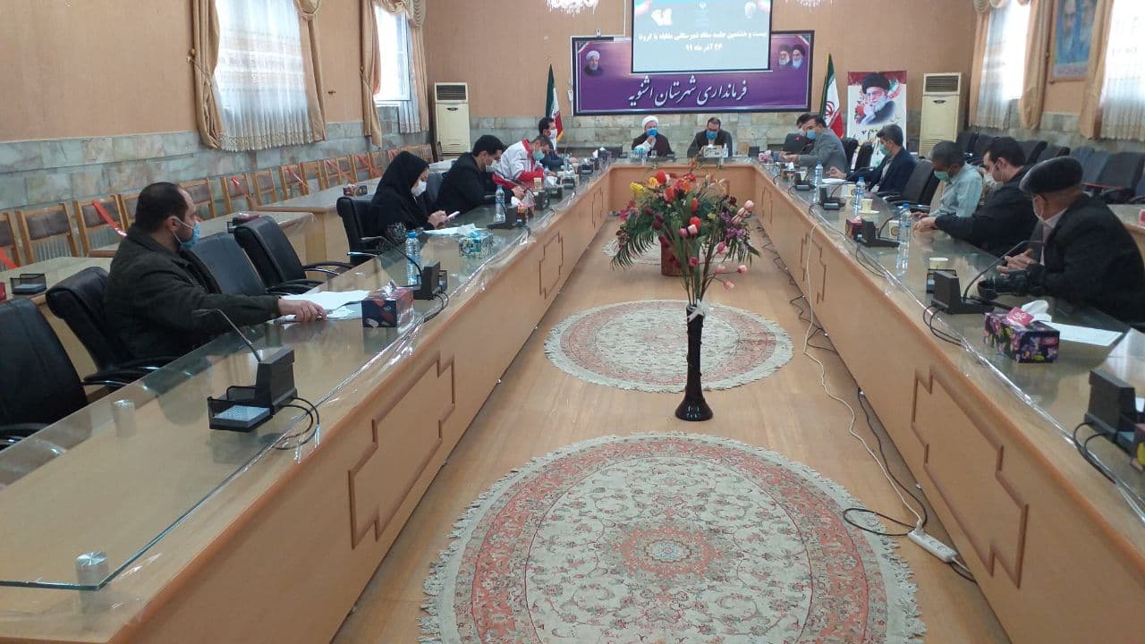 برگزاری بیست و هشتمین جلسه ستاد شهرستانی مقابله با کرونا