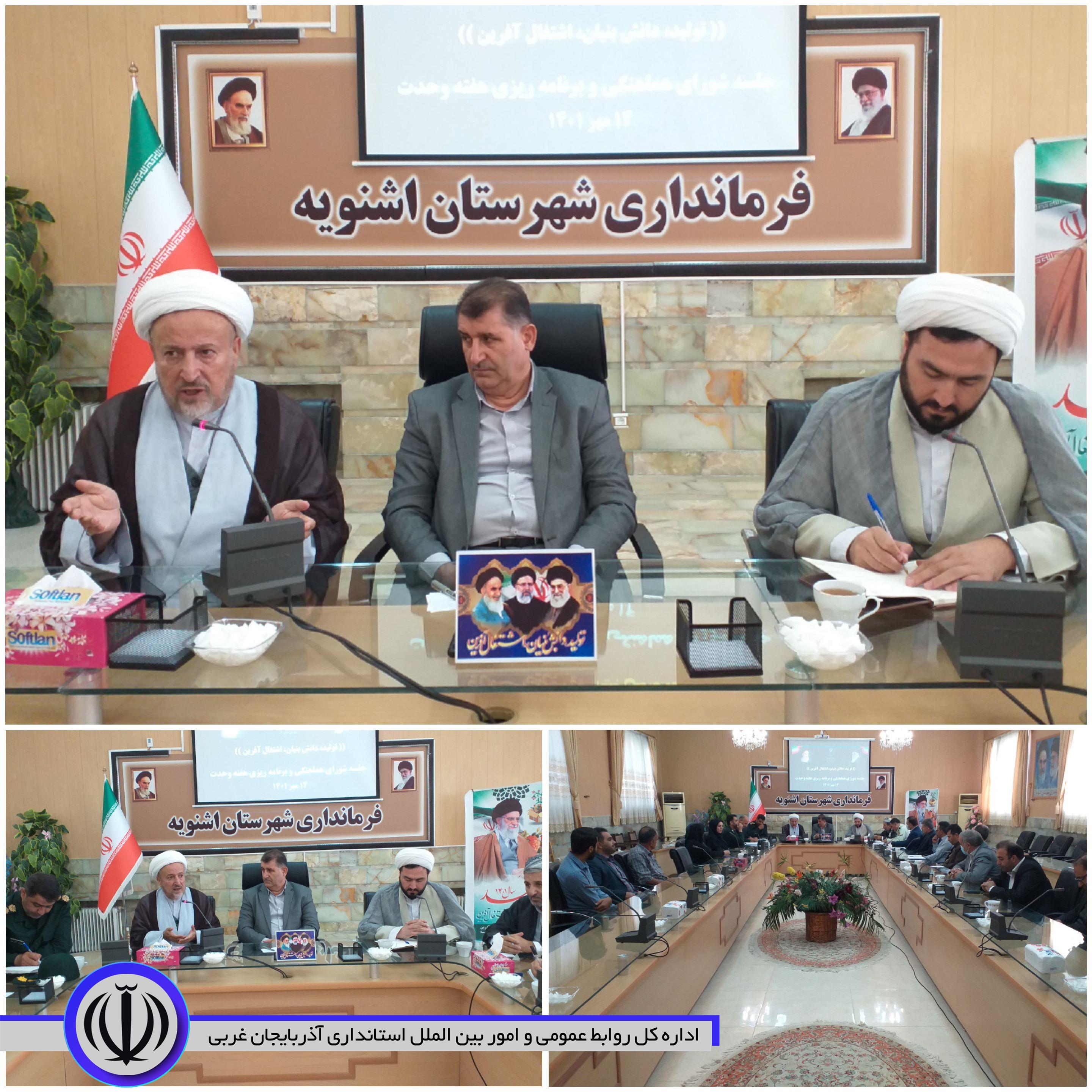 برگزاری جلسه شورای هماهنگی و برنامه ریزی هفته وحدت به ریاست فرماندار اشنویه