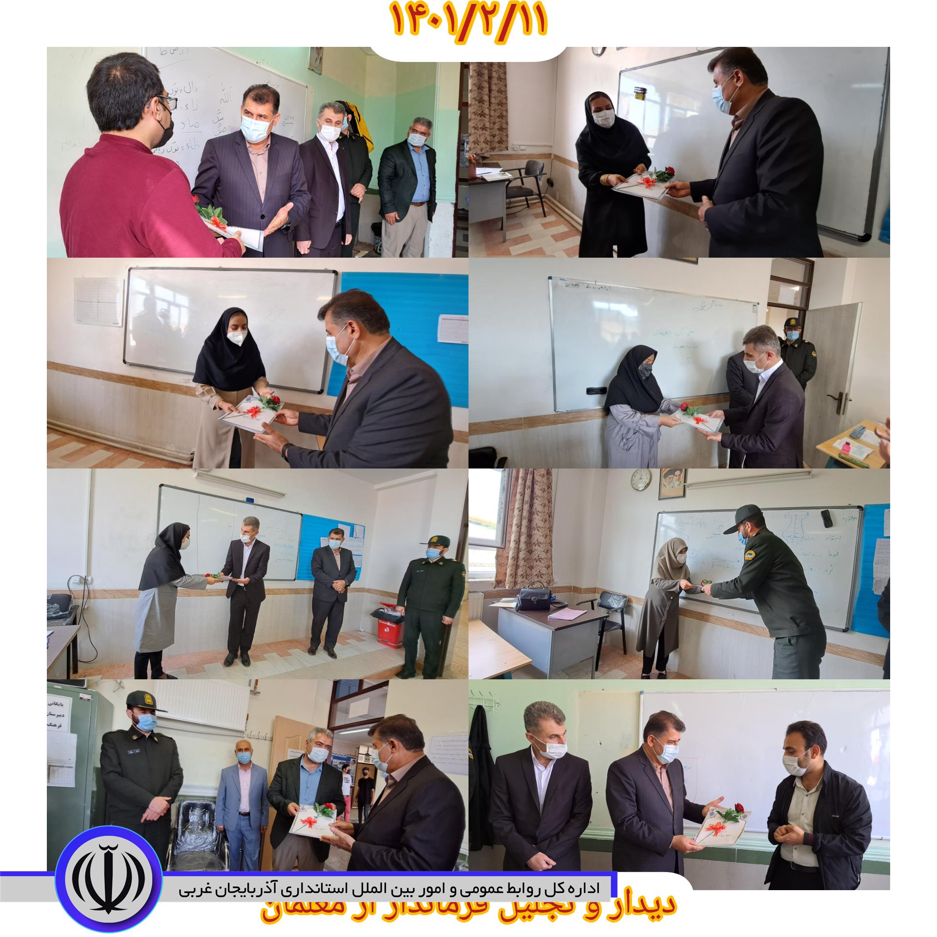 معلمی شغل انبیاست در آستانه فرا رسیدن روز معلم دیدار و تجلیل فرماندار شهرستان از معلمان آموزشگاه های پروین اعتصامی و فرهنگ