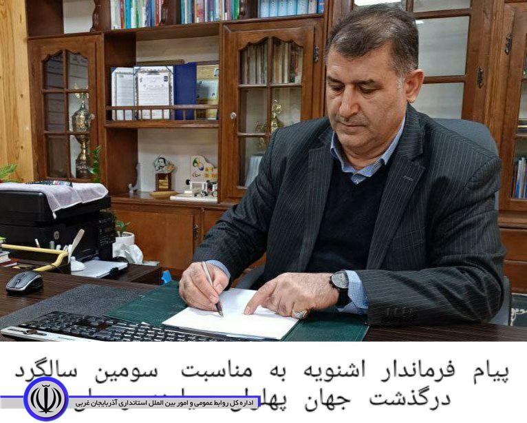 پیام فرماندار اشنویه به مناسبت  سومین سالگرد درگذشت جهان پهلوان سیامند رحمان