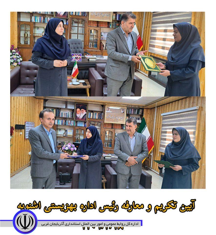 معرفی رئیس بهزیستی اشنویه
