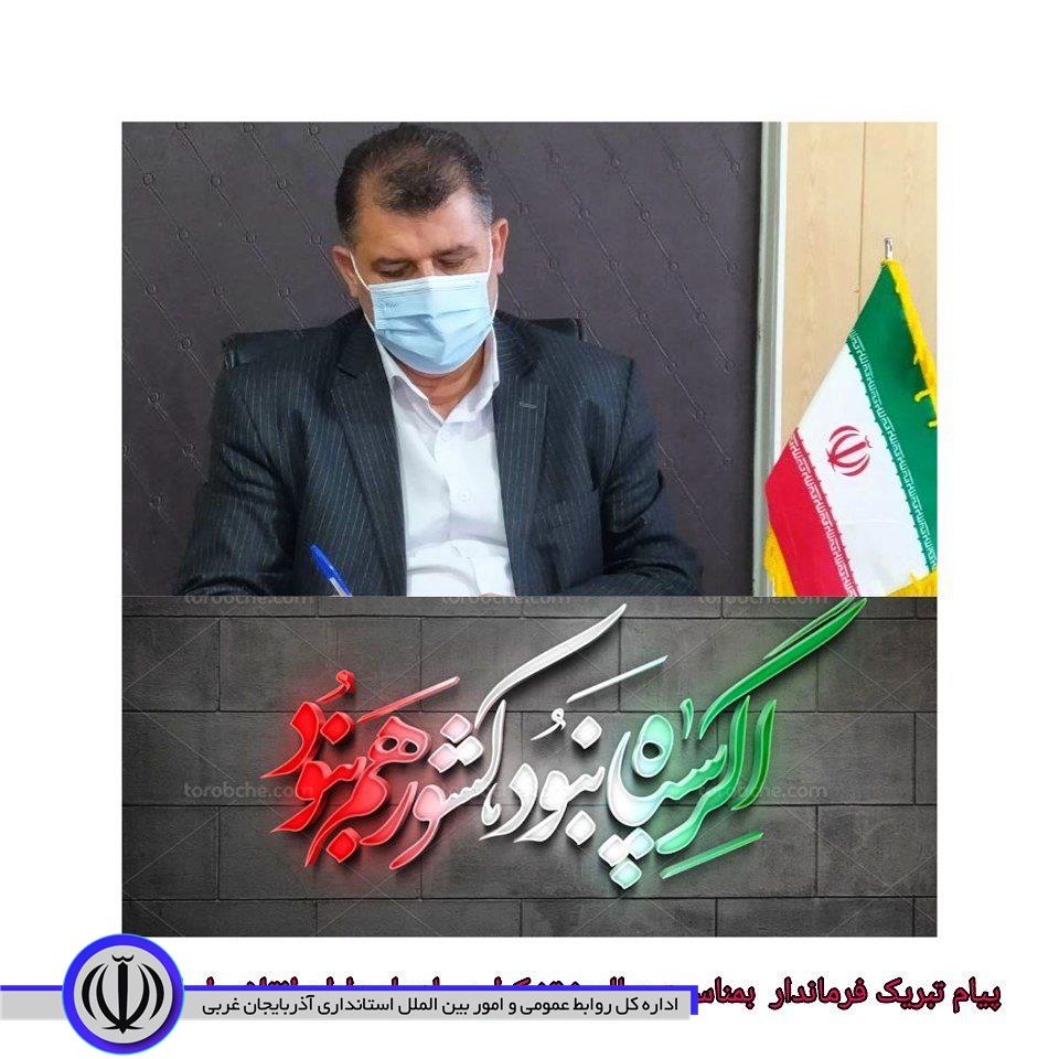 پیام تبریک فرماندار شهرستان اشنویه بمناسبت فرا رسیدن دوم اردیبهشت سالروز تاسیس سپاه پاسداران انقلاب اسلامی