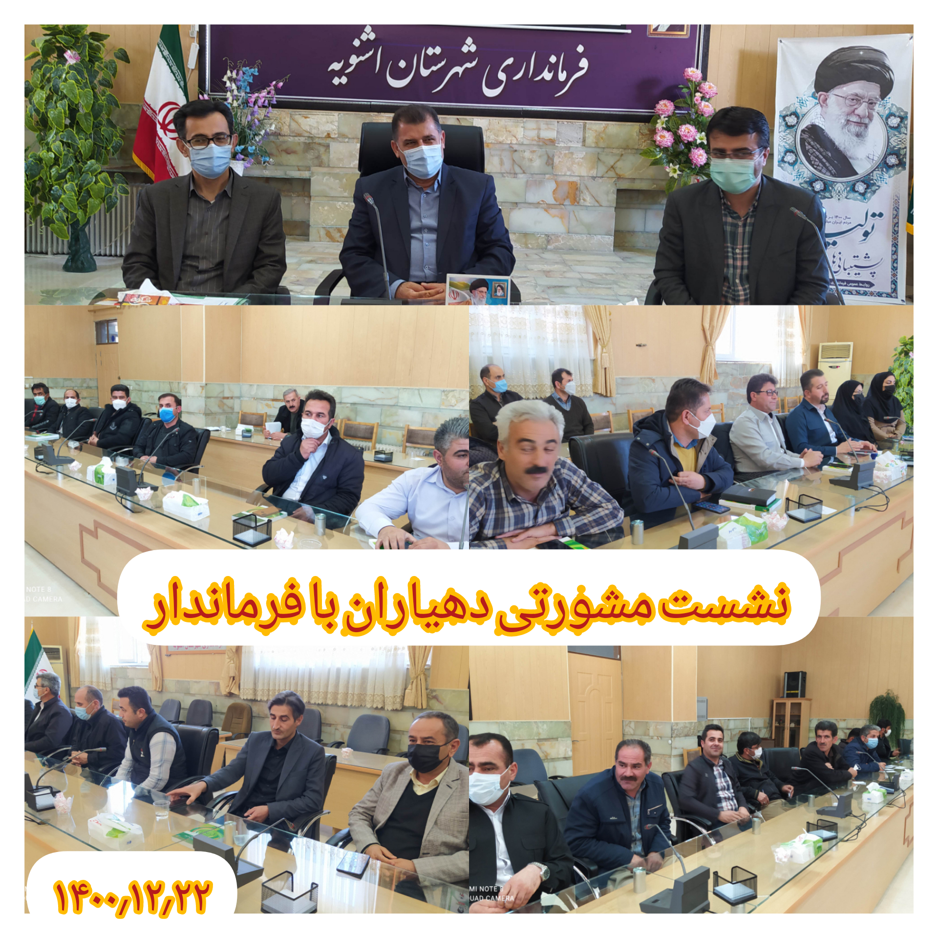 برگزاری نشست مشورتی دهیاران شهرستان اشنویه