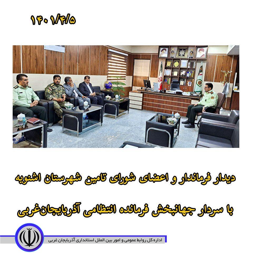 دیدار فرماندار و اعضای شورای تامین شهرستان اشنویه با سردار رحیم جهانبخش فرمانده انتظامی استان آذربایجانغربی