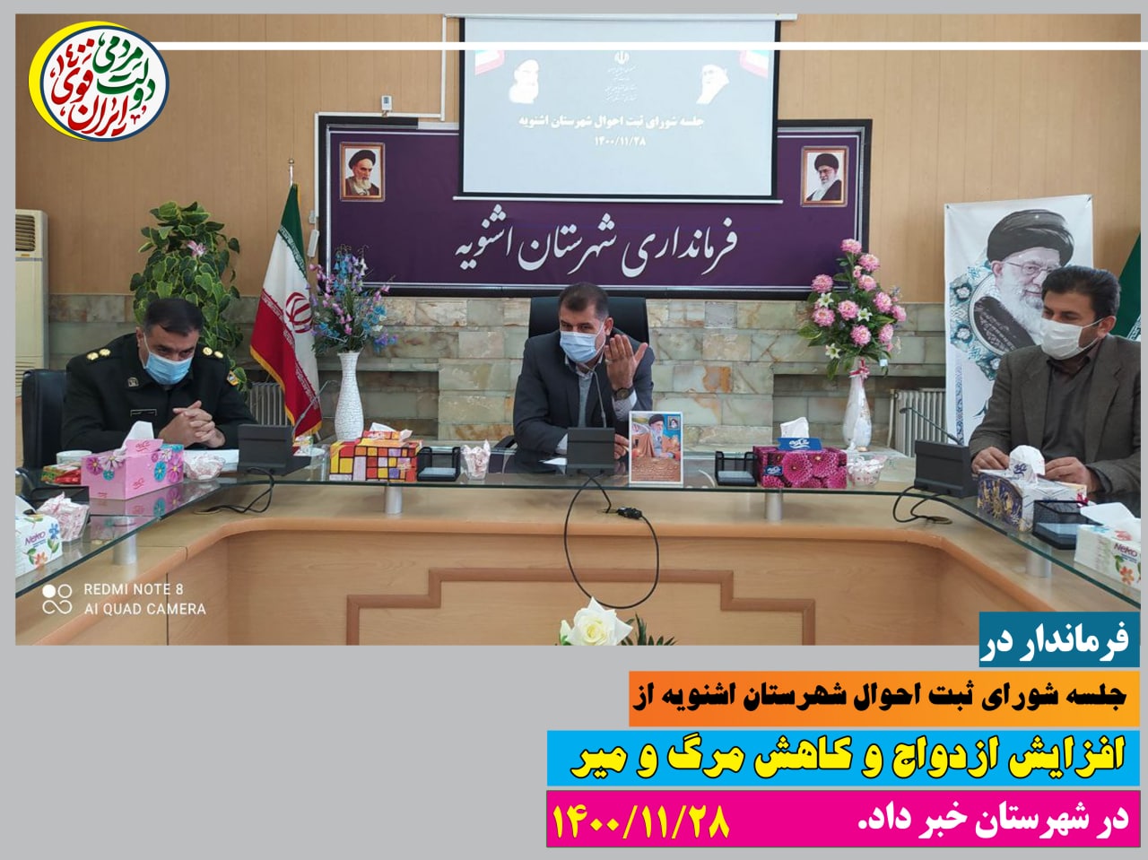 افزایش ازدواج و کاهش میزان مرگ و میر در اشنویه