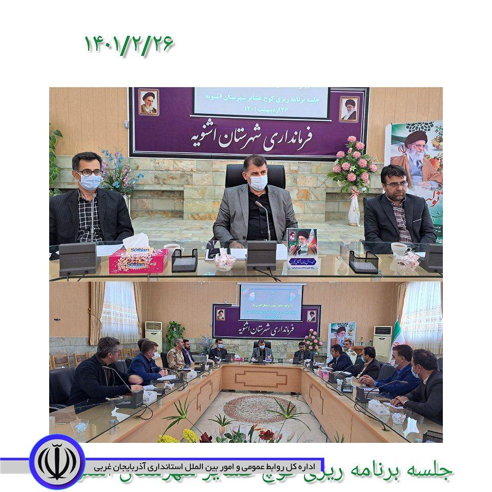 جلسه برنامه ریزی و ساماندهی کوچ عشایر شهرستان اشنویه