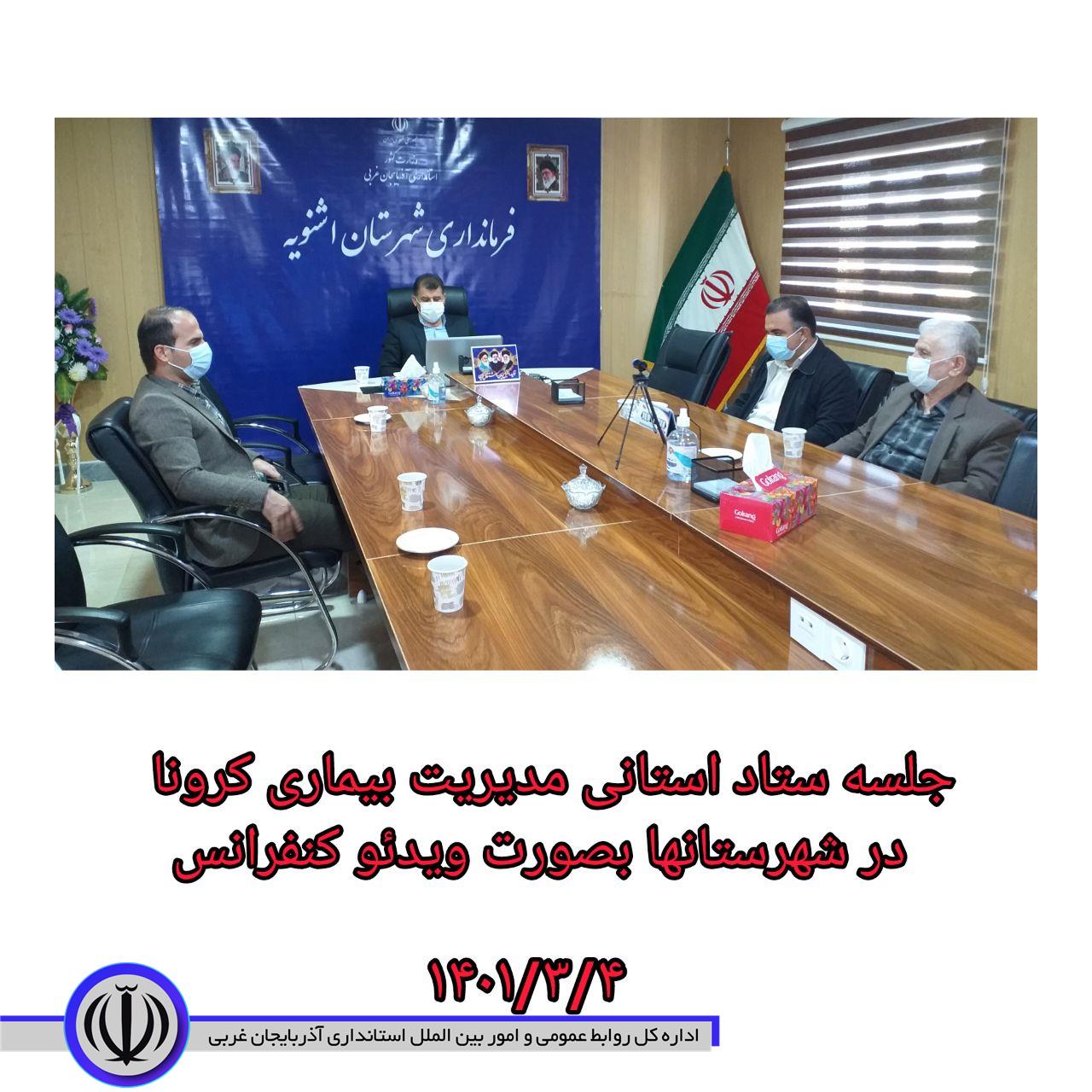 جلسه ستاد استانی مدیریت بیماری کرونا
