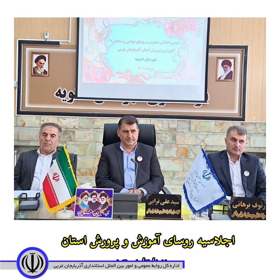 برگزاری اجلاسیه روسای آموزش و پرورش استان در اشنویه