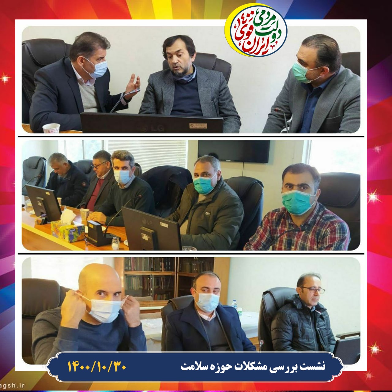 جلسه بررسی موضوعات حوزه سلامت با حضور فرماندار و نماینده مجلس