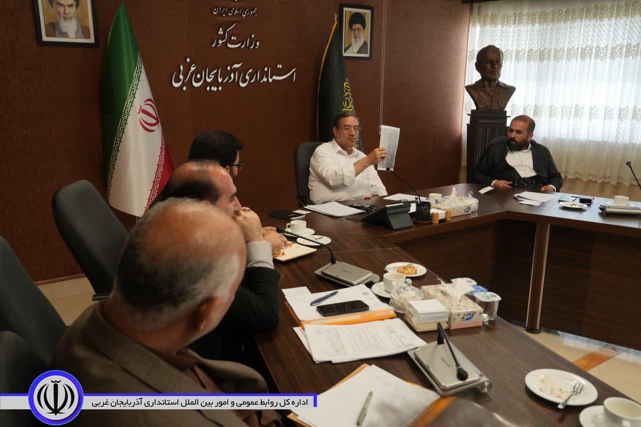 به ریاست استاندار آذربایجان‌غربی انجام شد؛  برگزاری جلسه شورای ساماندهی مبادلات مرزی آذربایجان‌غربی