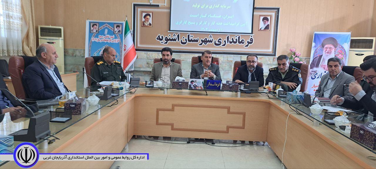 فرماندار اشنویه: وظیفه مسئولان هموار کردن مسیر تولید و امنیت شغلی کارگران است