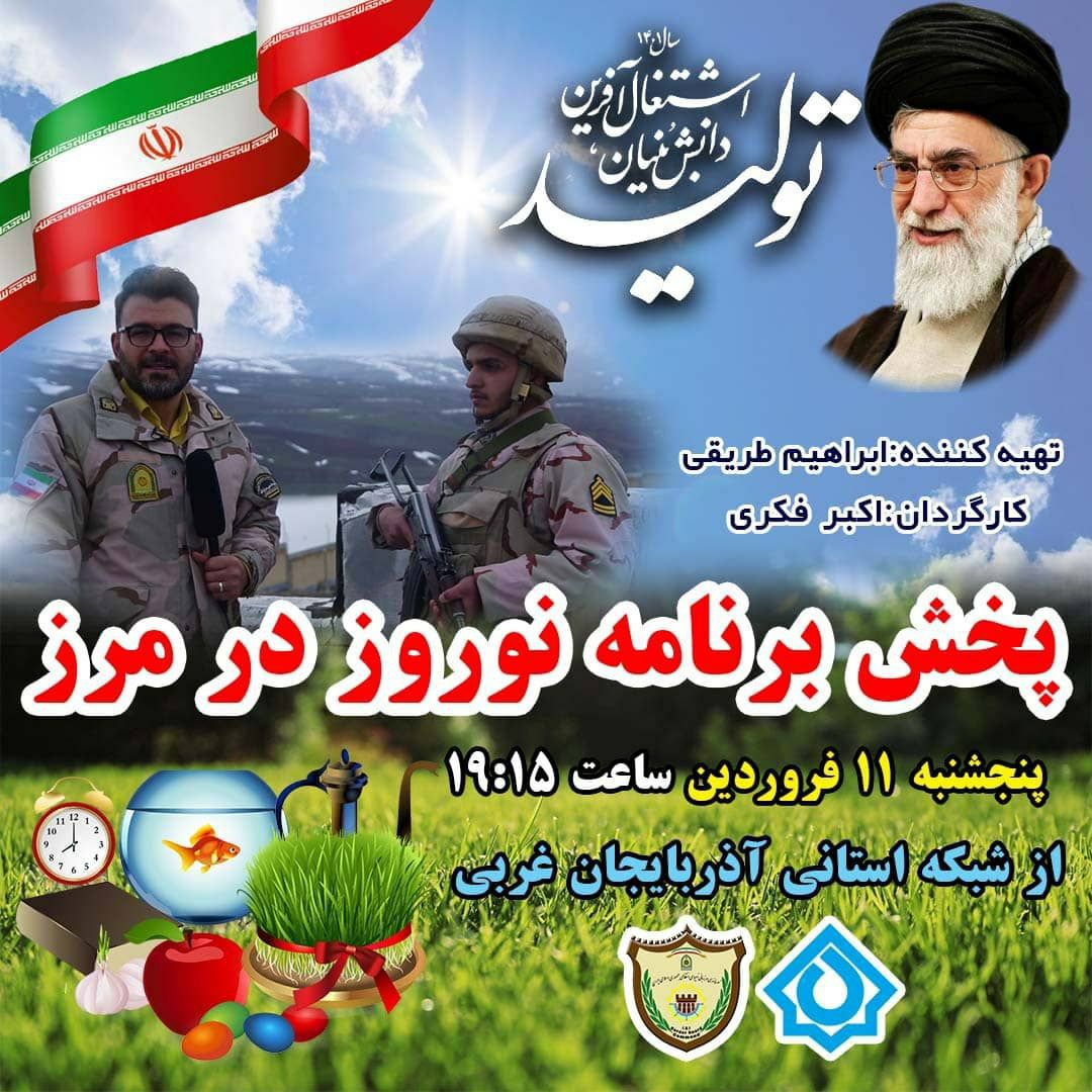 نوروز در مرز