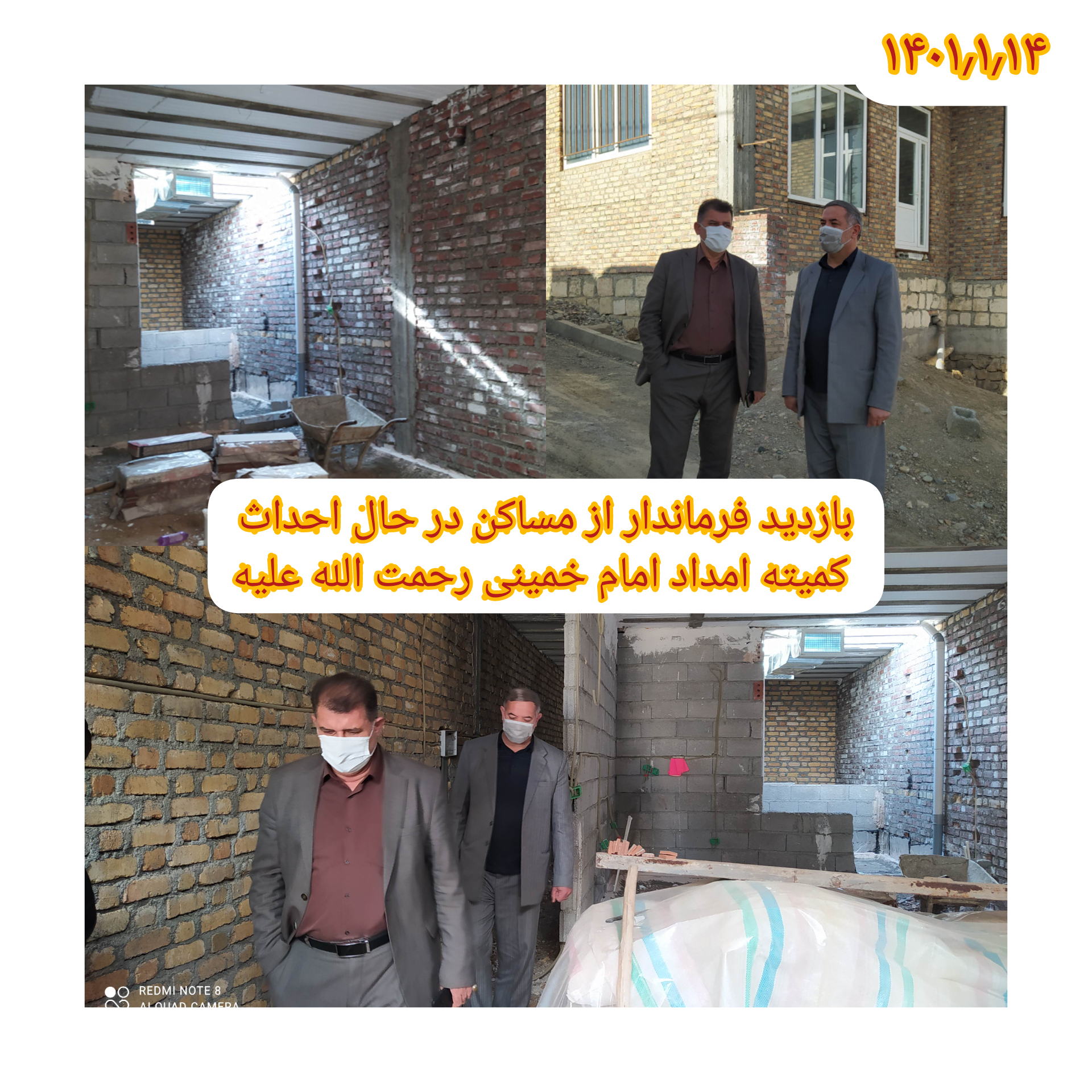 بازدید فرماندار شهرستان اشنویه از مسکن های در حال احداث مددجویان تحت پوشش کمیته امداد امام خمینی رحمت الله علیه