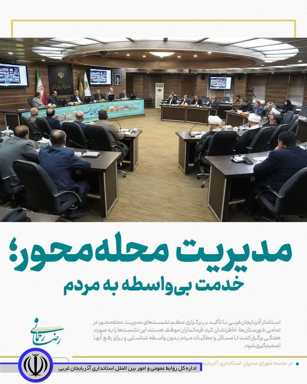 مدیریت محلهمحور؛ خدمت بیواسطه به مردم