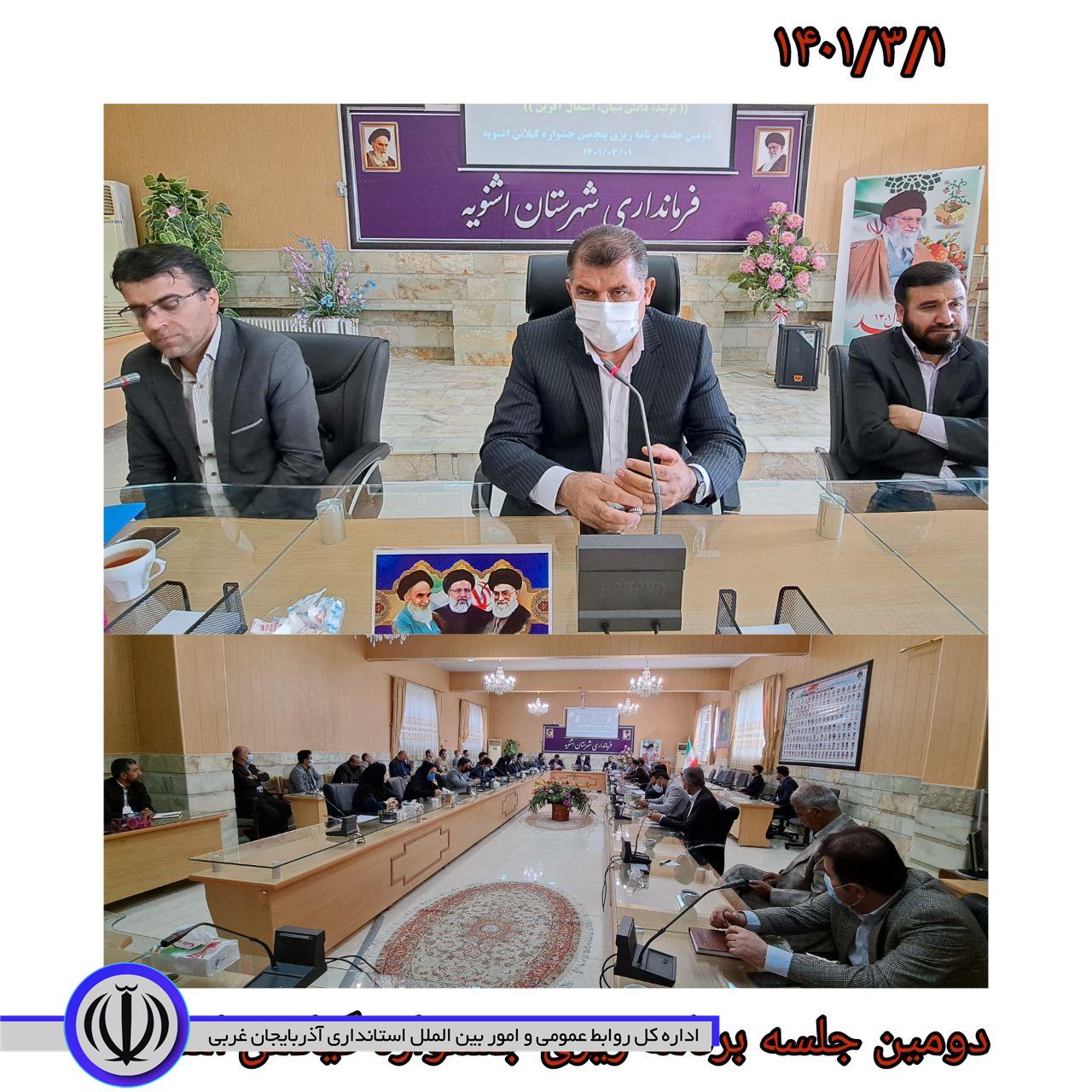 دومین جلسه برنامه ریزی جشنواره گیلاس اشنویه به ریاست فرماندار شهرستان  اشنویه برای برگزاری پنجمین جشنواره گیلاس آماده است  فرماندار اشنویه از آمادگی این شهرستان برای برگزاری پنجمین جشنواره کشوری  گیلا