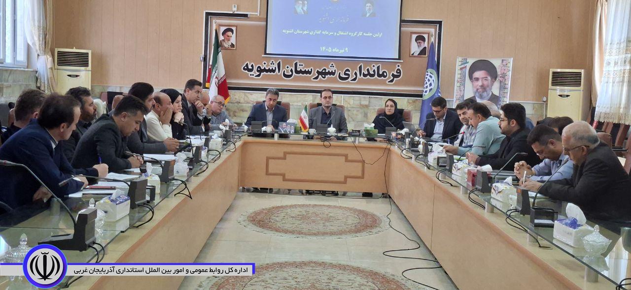 فرماندار اشنویه با تأکید بر ضرورت حمایت از سرمایهگذاری و رونق تولید، گفت: