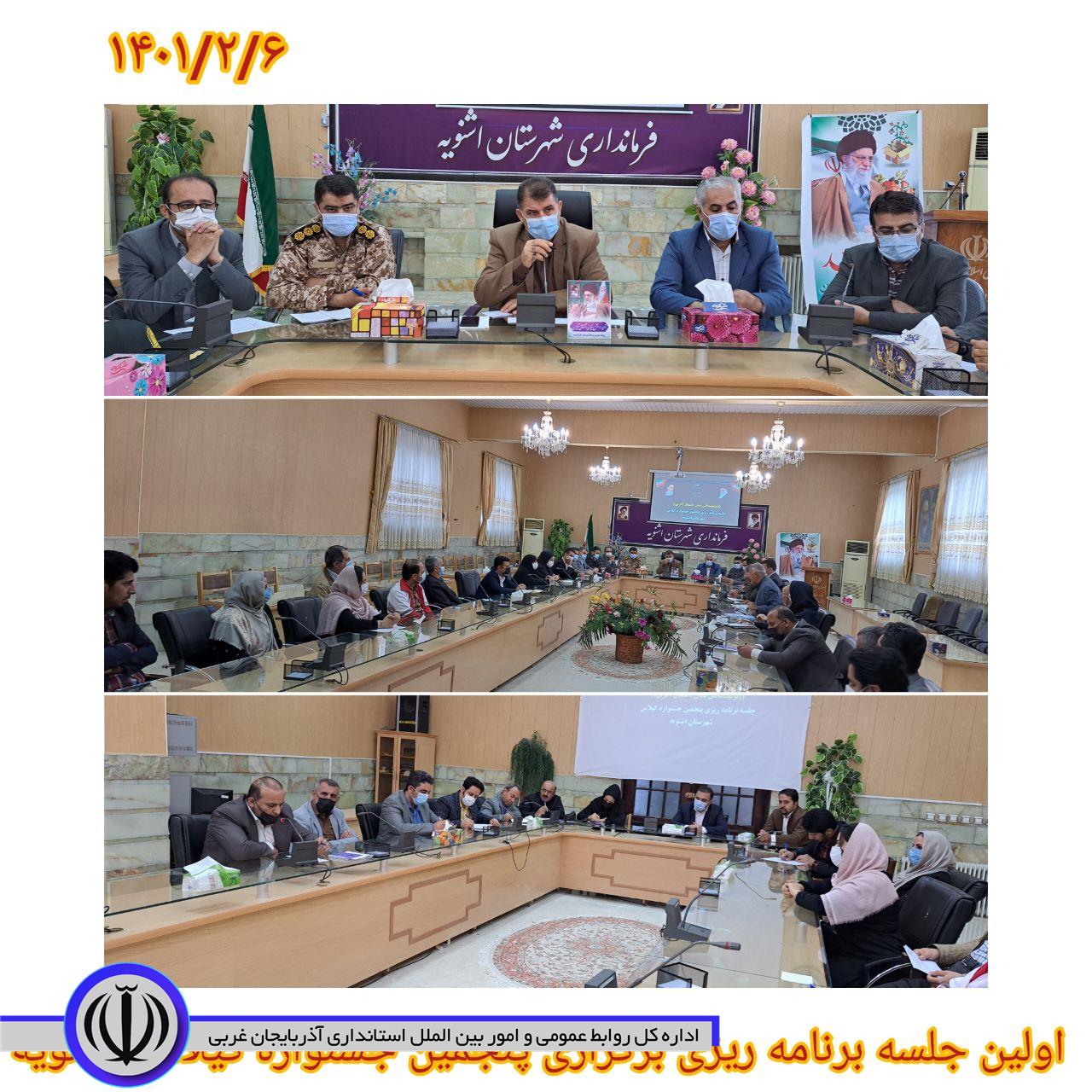 اولین جلسه برنامه ریزی برگزاری پنجمین جشنواره گیلاس شهرستان اشنویه به ریاست فرماندار شهرستان