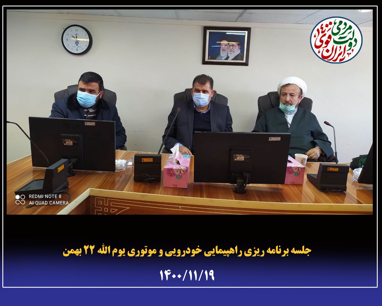 برگزاری جلسه برنامه ریزی راهپیمایی خودروی یوم الله 22 بهمن