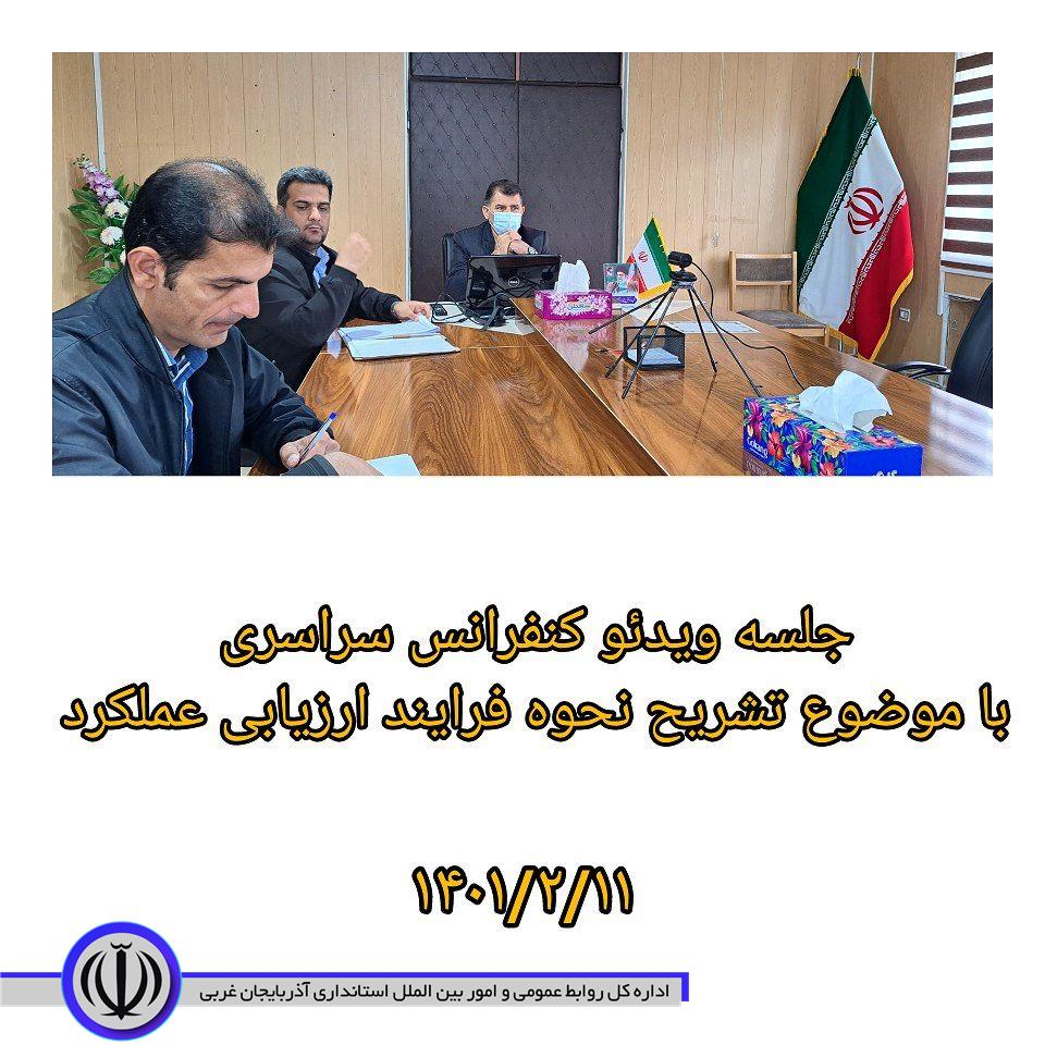 جلسه سراسری تشریح ابهامات احتمالی عملکرد دستگاههای تابعه وزارت کشور