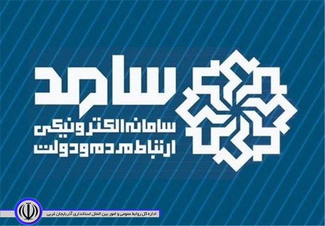 حضور تعدادی از مدیران دستگاه های اجرایی در سامد