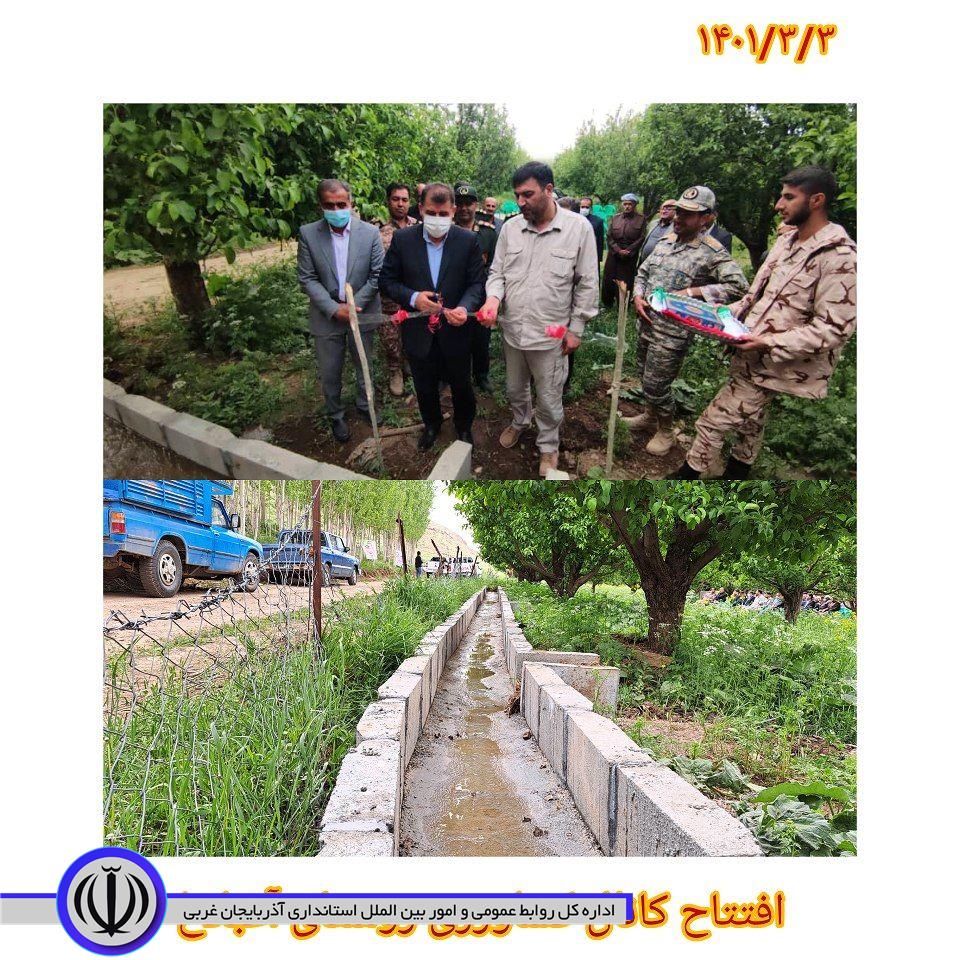 افتتاح کانال کشاورزی روستای آغبلاغ با همت بسیج سازندگی سپاه اشنویه