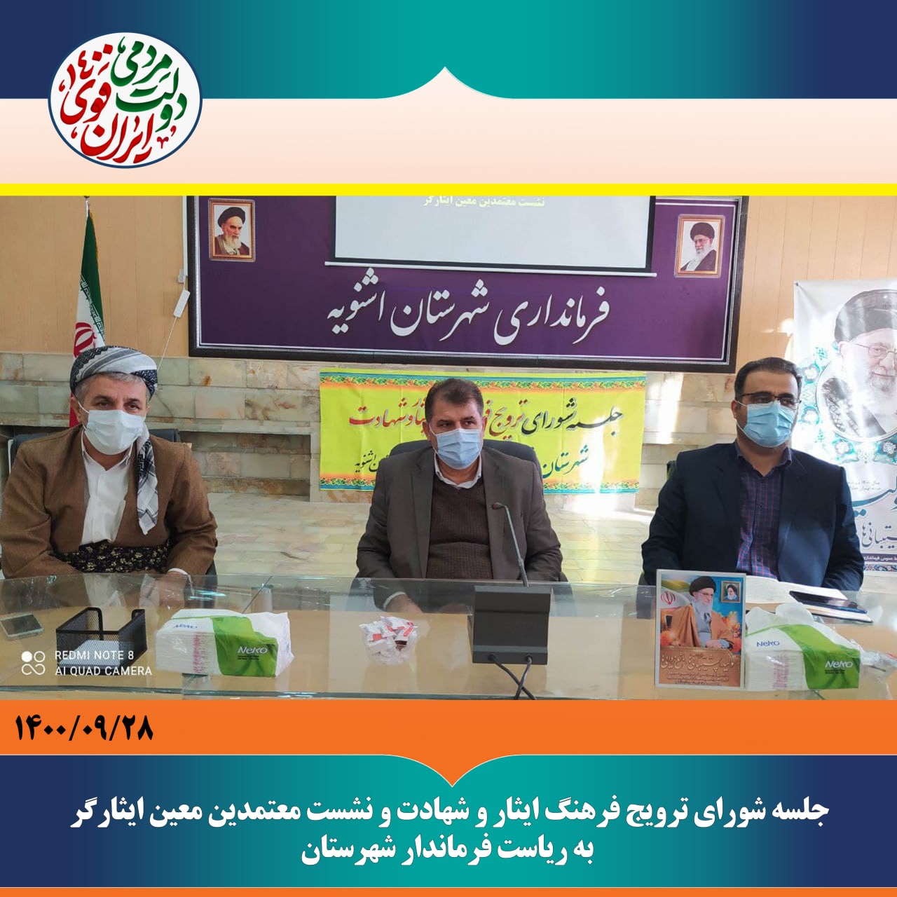 برگزاری جلسه شورای ترویج فرهنگ ایثار و شهادت