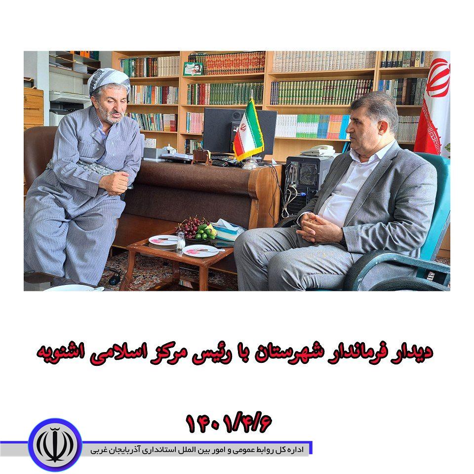 دیدار فرماندار شهرستان با حاج ماموستا عبدالله زاده رئیس مرکز اسلامی اشنویه