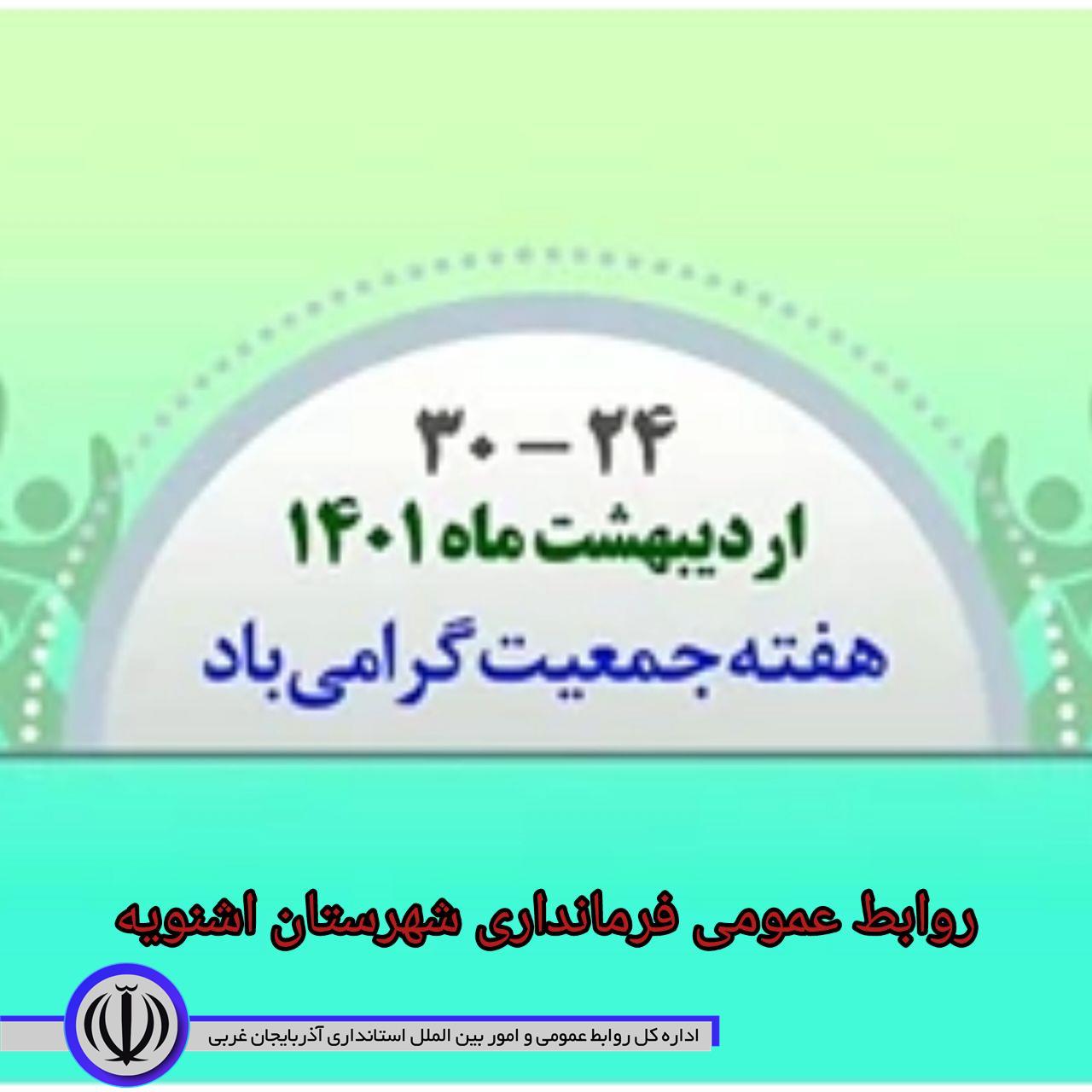گرامیداشت روز ملی جمعیت