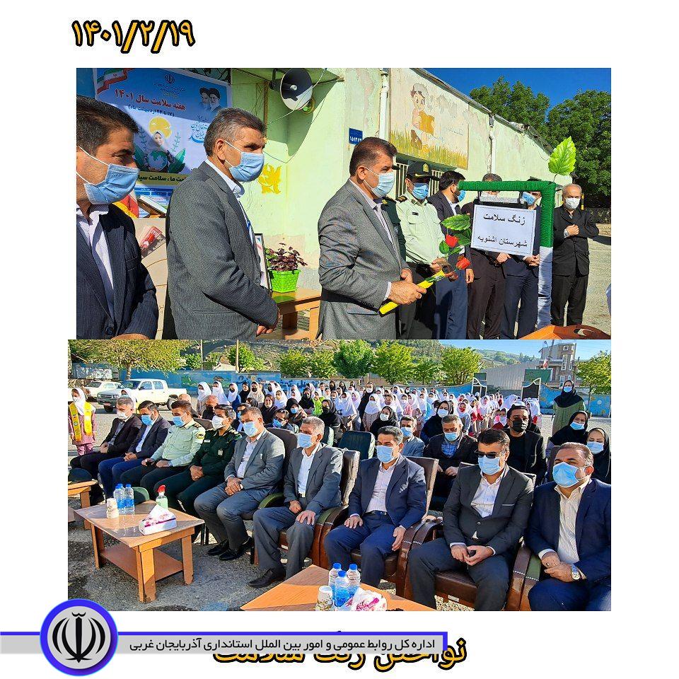 نواختن زنگ سلامت در مدارس