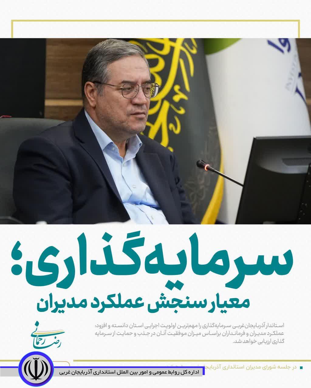 سرمایه‌گذاری؛ معیار سنجش عملکرد مدیران