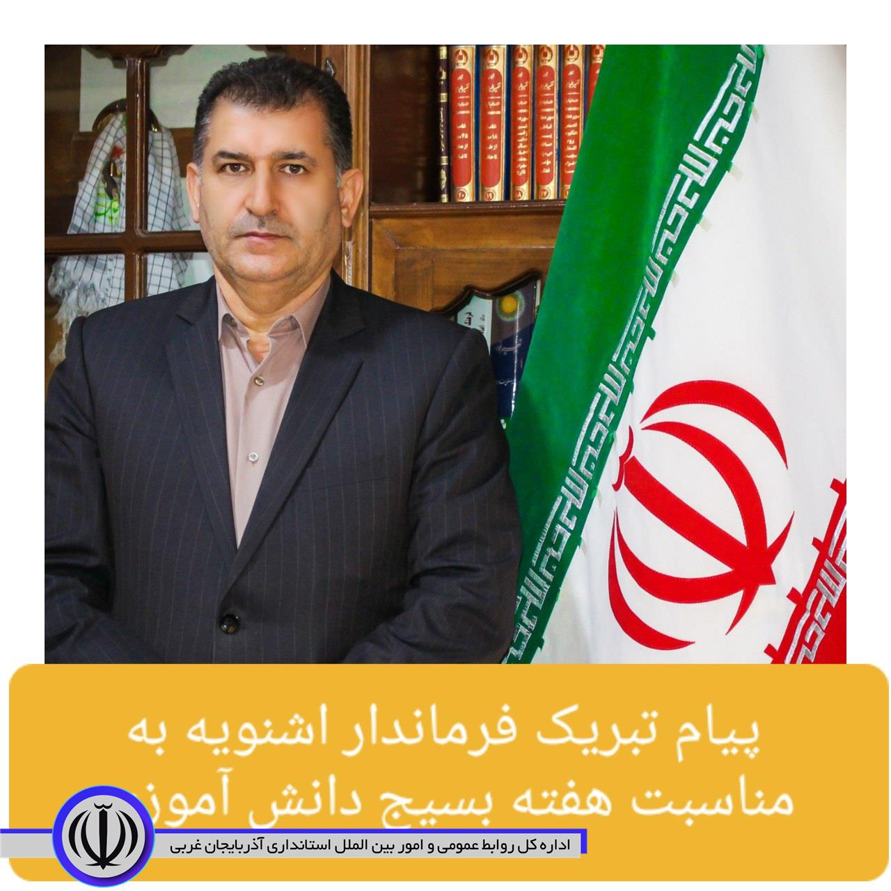 به مناسبت هفته بسیج دانش آموزی