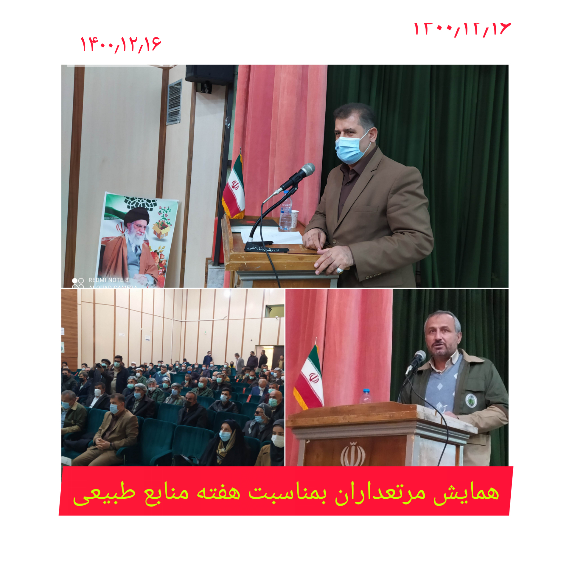 برگزاری همایش مرتعداران