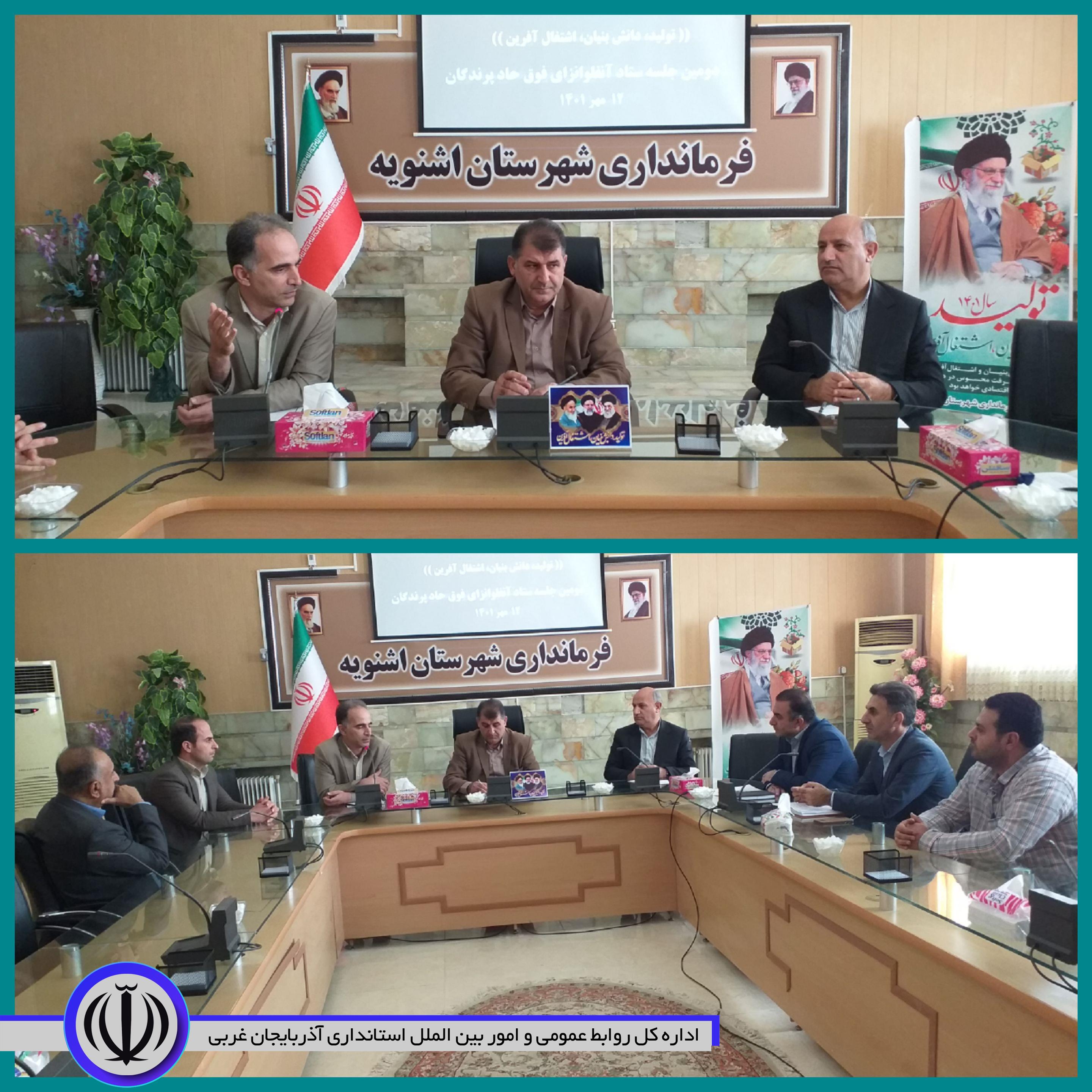 برگزاری دومین جلسه ستاد آنفلوانزای فوق حاد پرندگان شهرستان