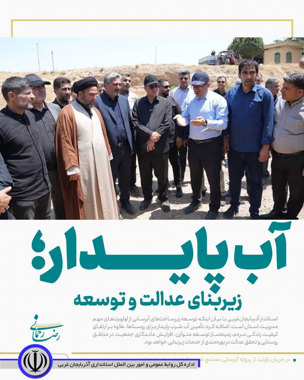 آب پایدار؛ زیربنای عدالت و توسعه