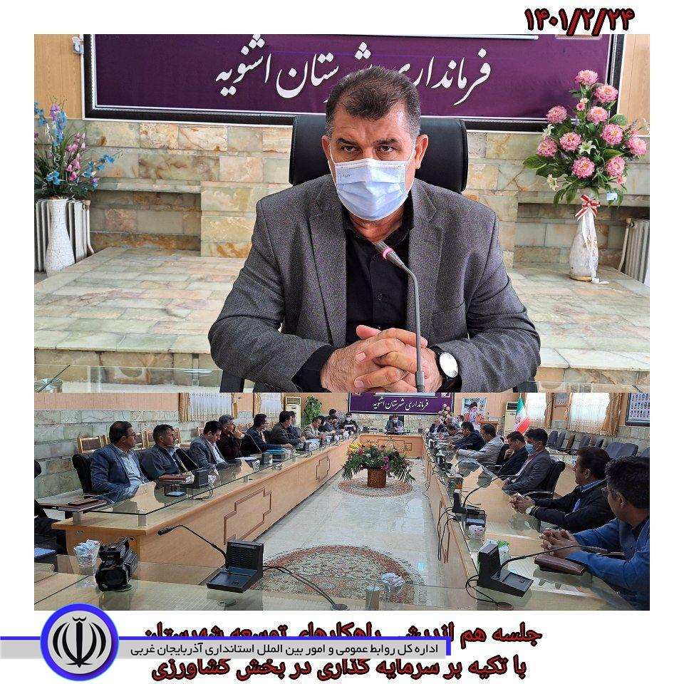 جلسه هم اندیشی راهکار های توسعه شهرستان با تکیه بر سرمایه گذاری در بخش کشاورزی به ریاست فرماندار شهرستان