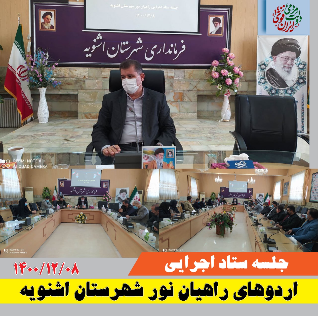 جلسه ستاد اجرایی راهیان نور به ریاست فرماندار