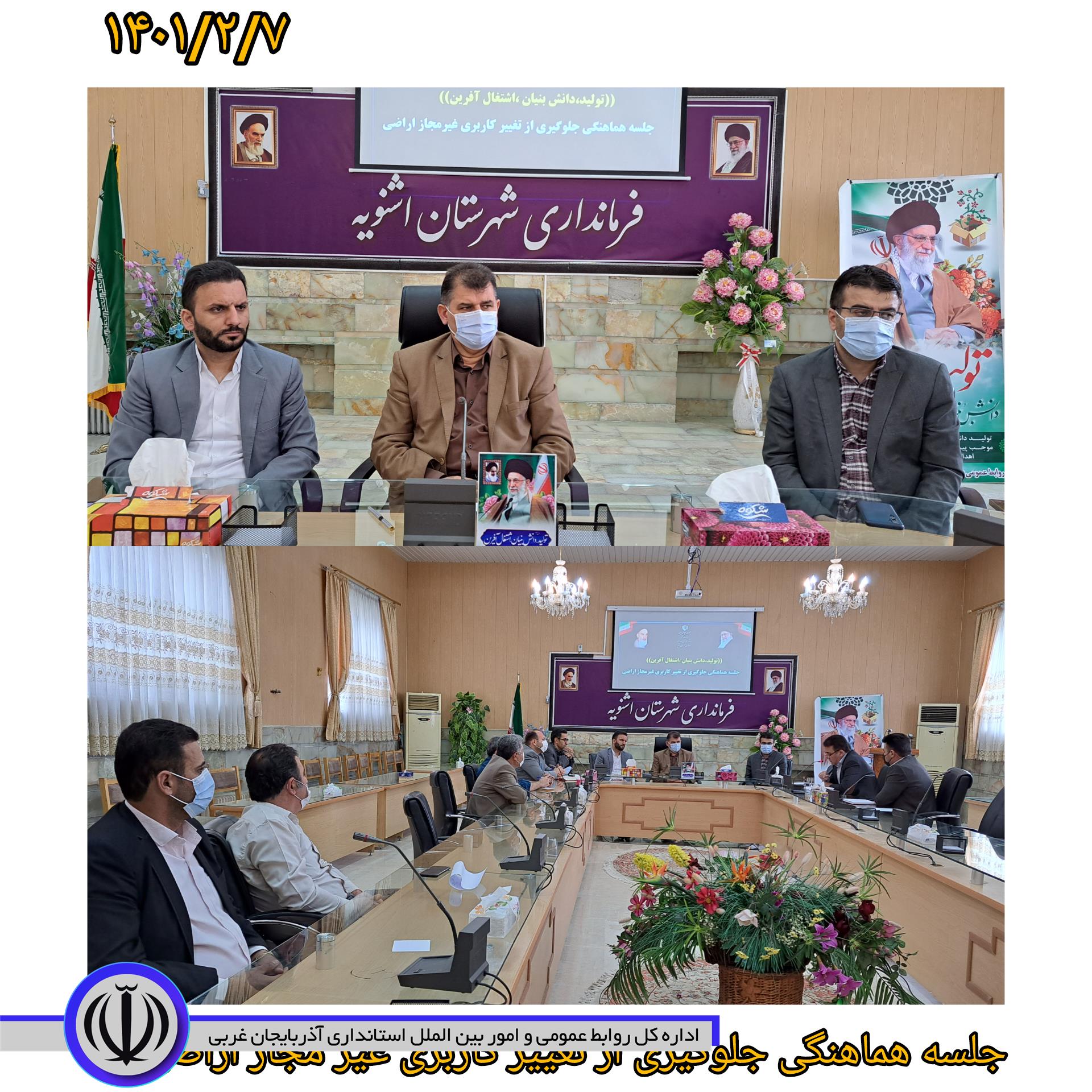جلسه هماهنگی جلوگیری از تغییر کاربری غیر مجاز اراضی به ریاست فرماندار شهرستان