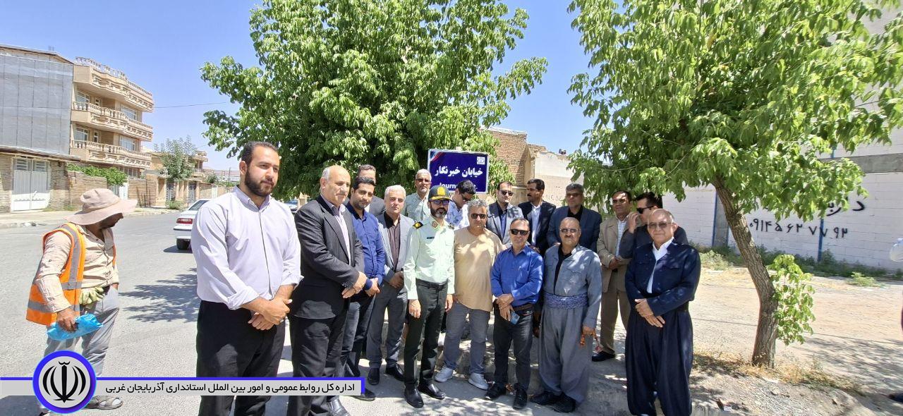 با حضور فرماندار شهرستان اشنویه و جمعی از مسئولان، شورای اسلامی اشنویه و اصحاب رسانه، همزمان با روز خبرنگار؛ خیابان خبرنگار در اشنویه رونمایی و نامگذاری شد