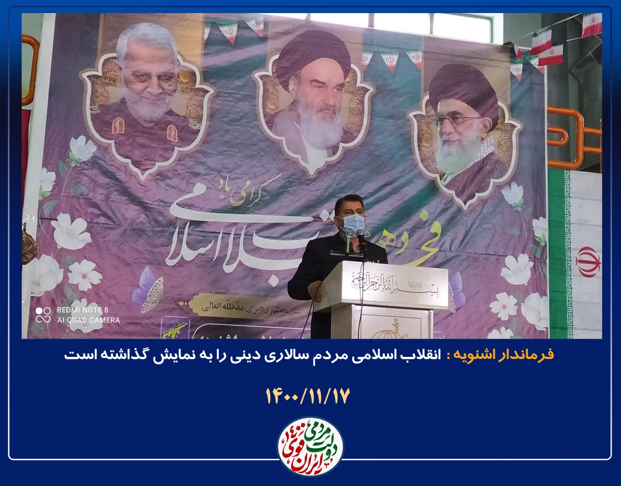 انقلاب اسلامی ایران مردم سالاری دینی را به ارمغان آورد
