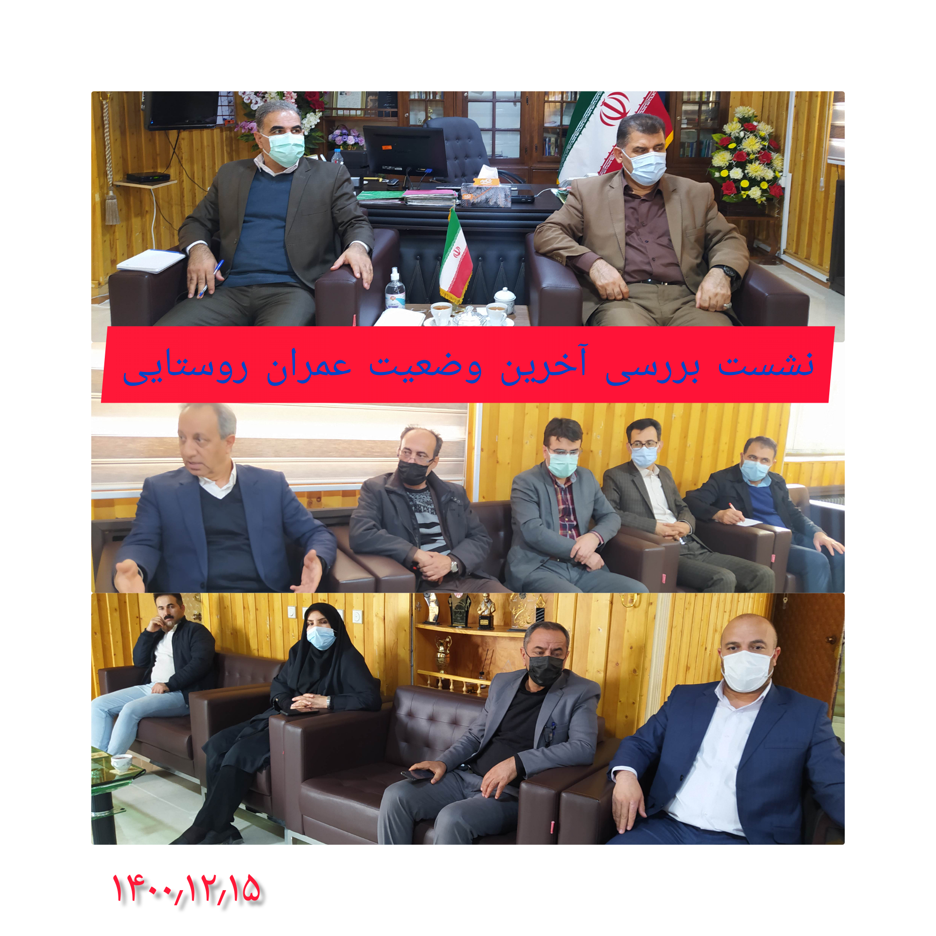 نشست بررسی آخرین وضعیت عمران روستایی با حضور فرماندار ، مدیر کل دفتر امور روستایی و شوراها استانداری آذربایجان غربی، بخشداران مرکزی و نالوس
