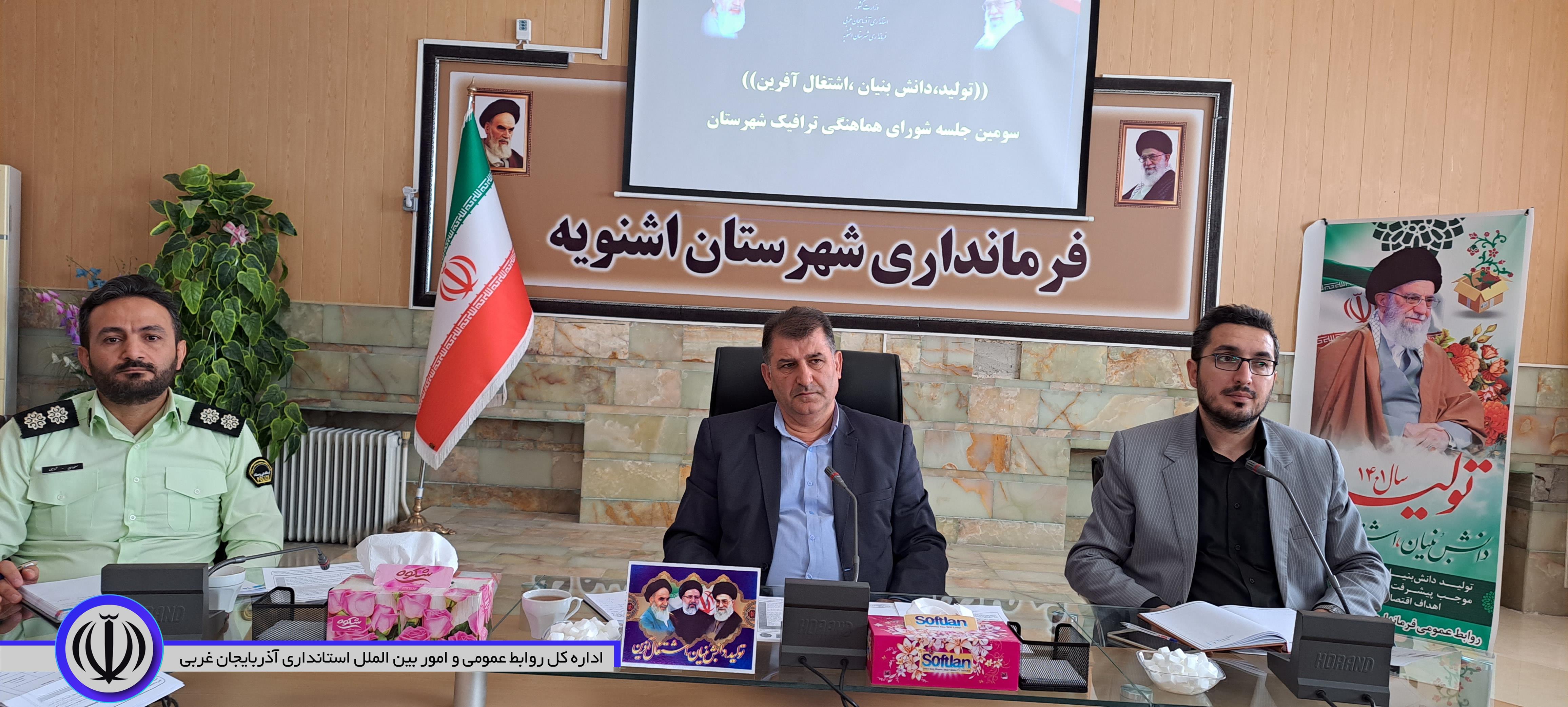 فرماندار اشنویه: حل معضل ترافیک از مسیر هماهنگی دستگاه‌های اجرایی می‌گذرد