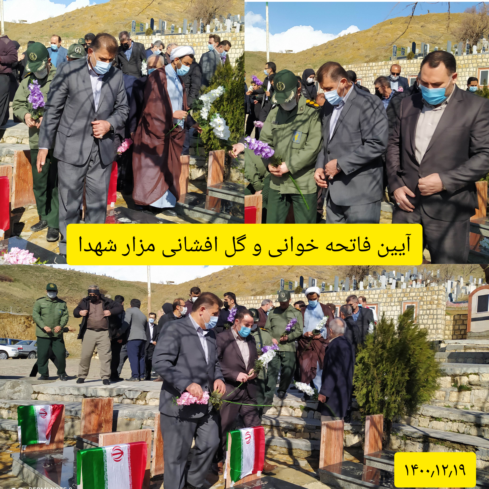 فاتحه خوانی و گل افشانی مزار شهدا