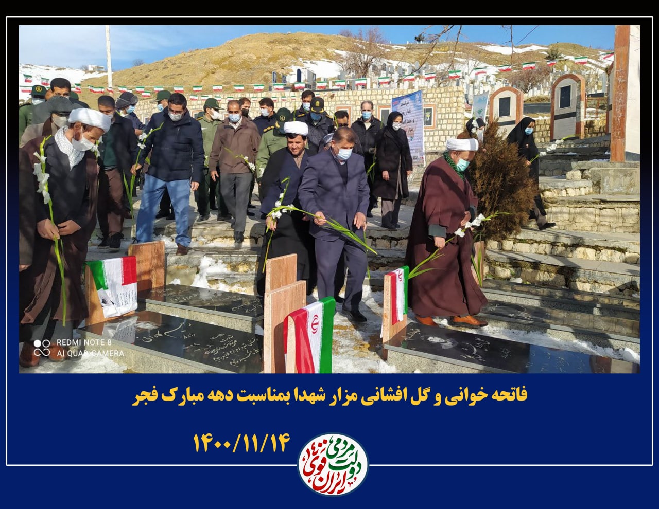 فاتحه خوانی و گل افشانی مزار شهدا به مناسبت ایام الله دهه مبارکه فجر انقلاب اسلامی