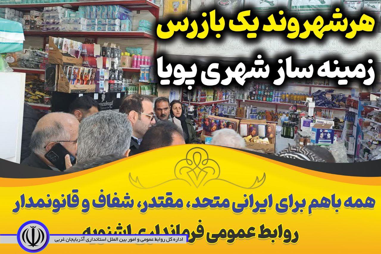 اجرای طرح هر شهروند یک بازرس و ناظر در اشنوبه