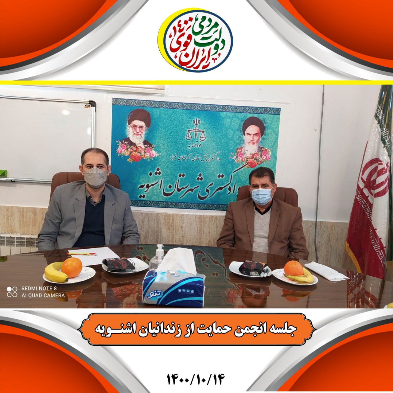 با حضور فرماندار شهرستان جلسه حمایت از زندانیان برگزار شد انجمن